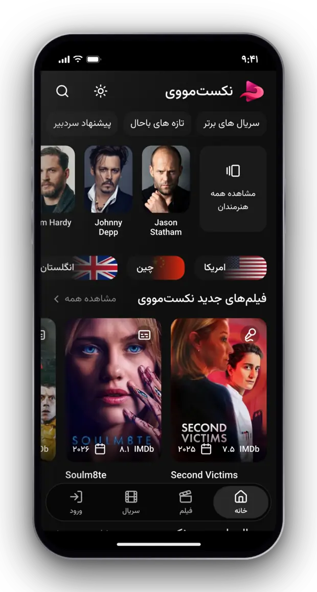 صفحه اصلی نسخه وب نکست مووی روی آیفون